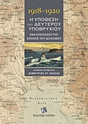 1918-1920, Η υπόθεση του δεύτερου υποβρυχίου