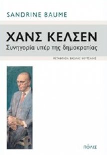 Χανς Κέλσεν, συνηγορία υπέρ της δημοκρατίας