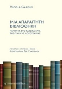 Μια απαραίτητη βιβλιοθήκη