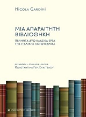 Μια απαραίτητη βιβλιοθήκη