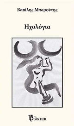 Ηχολόγια