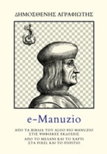 e-Manuzio