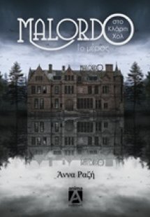 Malordo στο Κλάριτι Χολ