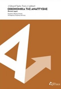 Οικονομικά της ανάπτυξης