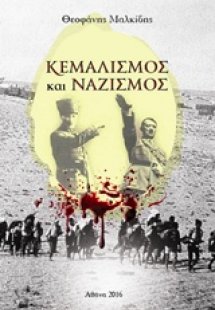 Κεμαλισμός και ναζισμός