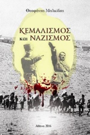 Κεμαλισμός και ναζισμός