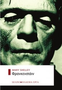 Φρανκεστάιν