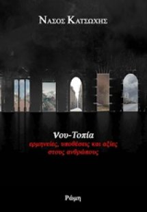 νου-Τοπία