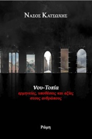 νου-Τοπία