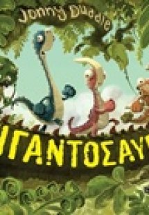 Γιγαντόσαυρος