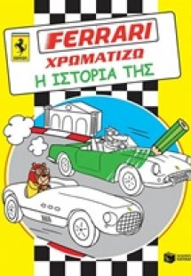 Ferrari - χρωματίζω, Η ιστορία της