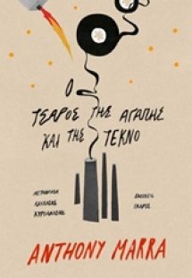 Ο τσάρος της αγάπης και της τέκνο