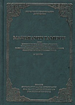 Μαξιμιανόν ταμείον