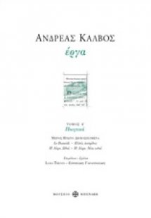 Ανδρέας Κάλβος, Έργα
