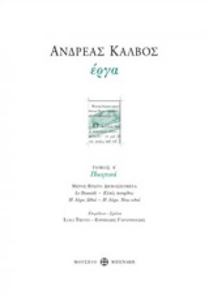 Ανδρέας Κάλβος, Έργα