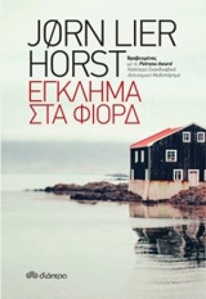 Έγκλημα στα φιόρδ