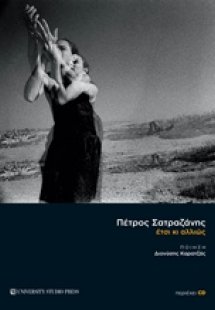 Έτσι κι αλλιώς