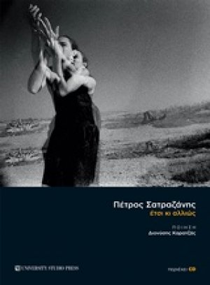 Έτσι κι αλλιώς