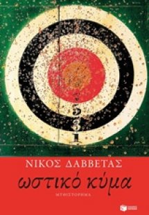 Ωστικό κύμα