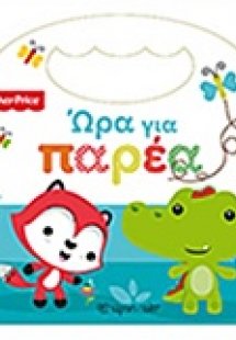 Ώρα για παρέα