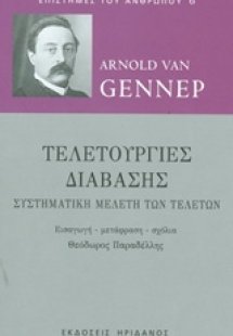Τελετουργίες διάβασης