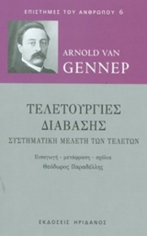 Τελετουργίες διάβασης
