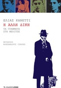 Η άλλη δίκη