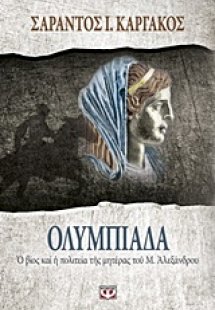 Ολυμπιάδα