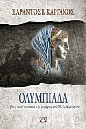 Ολυμπιάδα