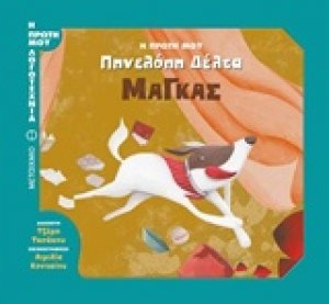 Μάγκας