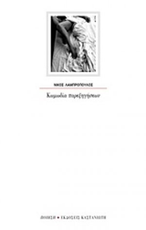 Κωμωδία παρεξηγήσεων