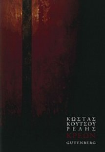 Κρέων