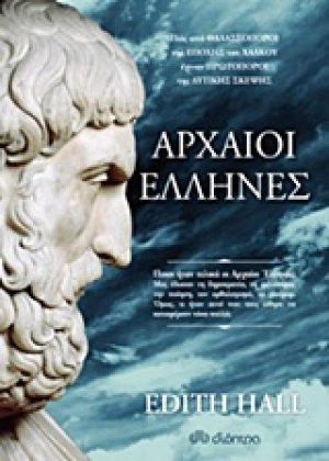 Αρχαίοι Έλληνες