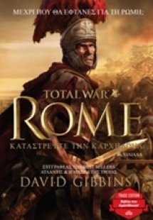 Tatal War Rome: Καταστρέψτε την Καρχηδόνα