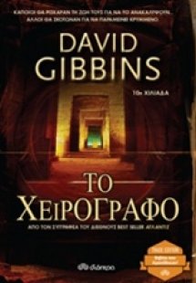 Το χειρόγραφο