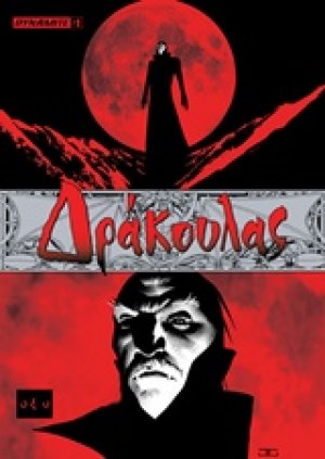 Δράκουλας 1