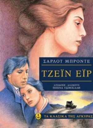 Τζέιν Έιρ