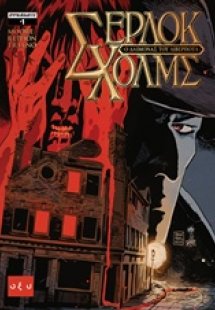 Σέρλοκ Χολμς: Δαίμονας του Λίβερπουλ