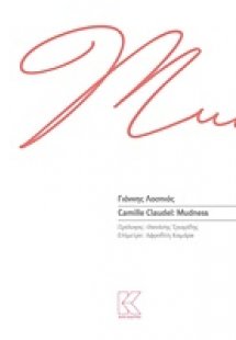 Camille Claudel: Mudness