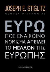 Ευρώ: Πώς ένα κοινό νόμισμα απειλεί το μέλλον της Ευρώπ...
