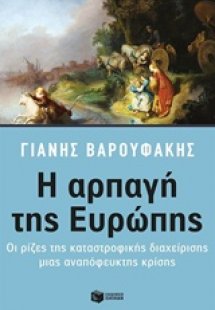 Η αρπαγή της Ευρώπης