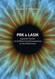 PRK & LASIK