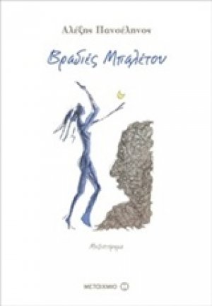 Βραδιές μπαλέτου