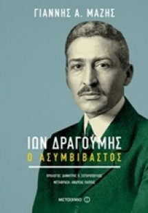 Ίων Δραγούμης