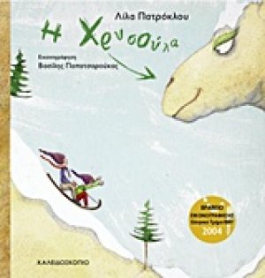 Η Χρυσούλα
