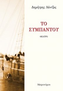Το συμπαντού