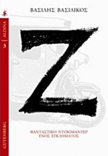 Ζ