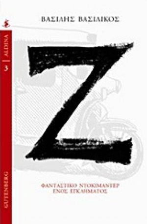 Ζ