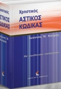 Χρηστικός αστικός κώδικας