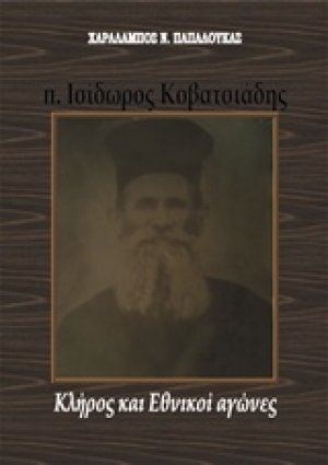 π. Ισίδωρος Κοβατσιάδης: Κλήρος και εθνικοί αγώνες